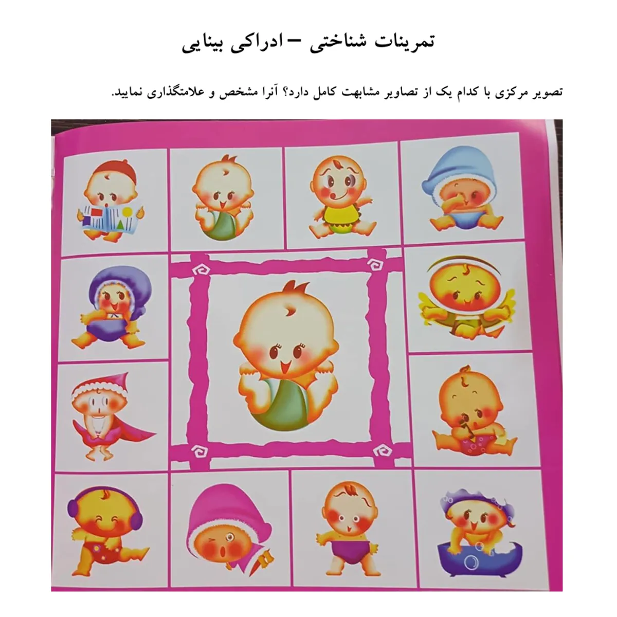 کتاب تمرینات شناختی، ادراکی و بینایی